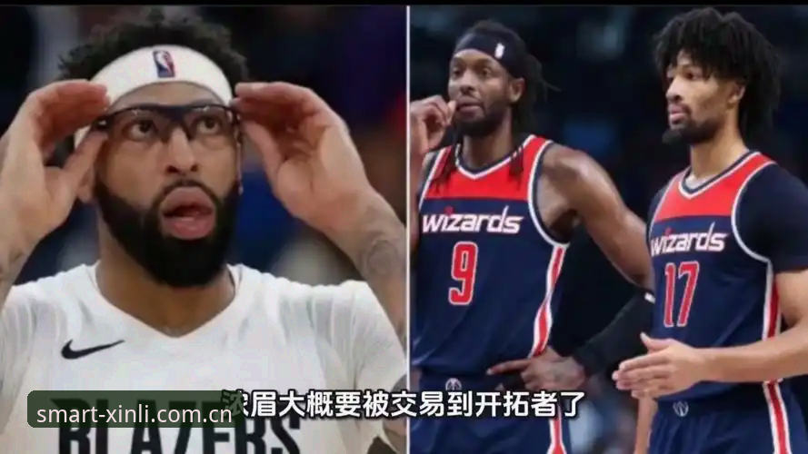 揭秘：浓眉顶薪续约背后的交易暗流，新利体育老编辑深度拆解